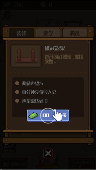 我要开武馆