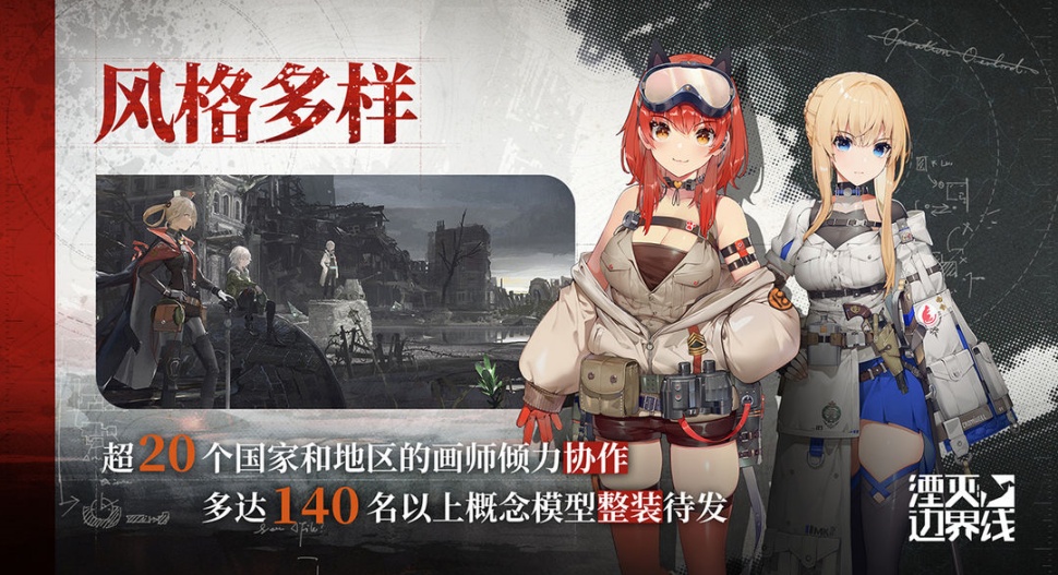 湮灭边界线