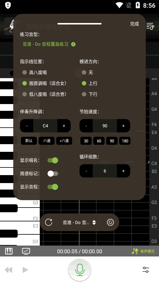 知唱音域音调仪