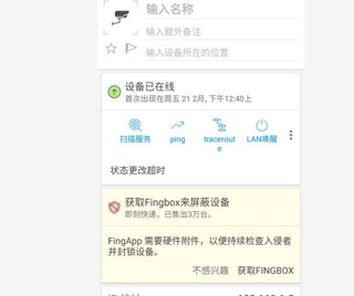 fing网络扫描