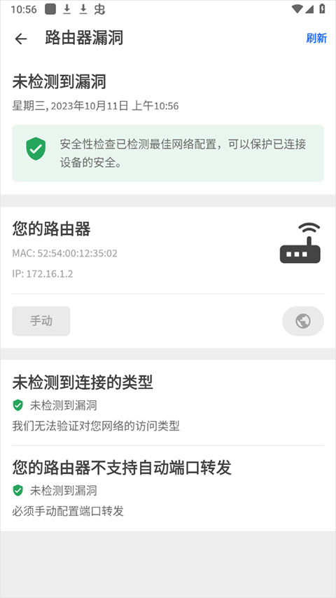 fing网络扫描