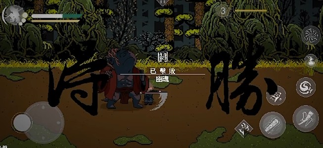 黑神话像素版