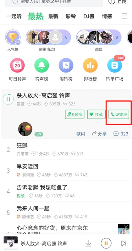 铃声多多