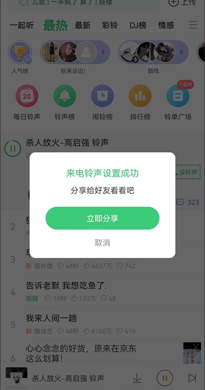 铃声多多