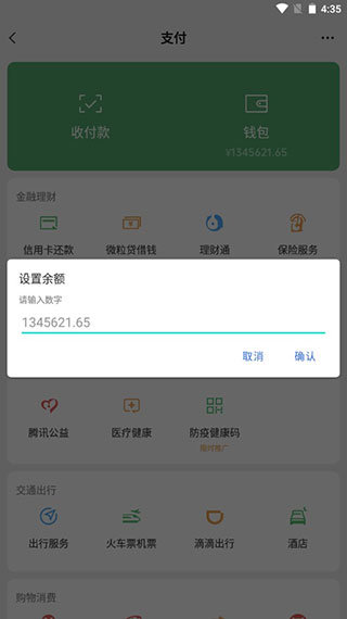 微信余额修改生成器无水印版