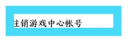 小米游戏中心