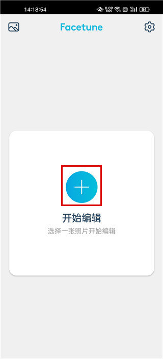 Facetune修图