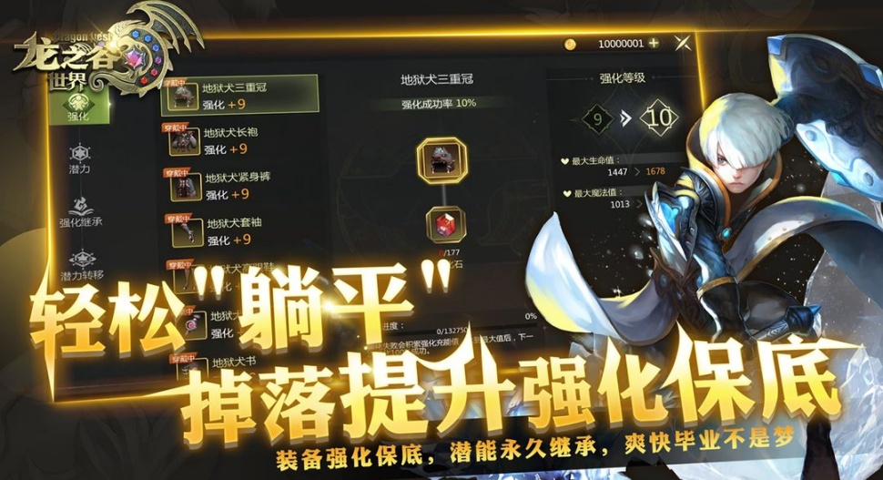 龙之谷世界