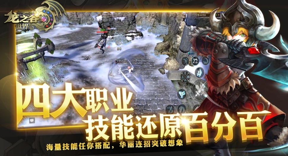 龙之谷世界