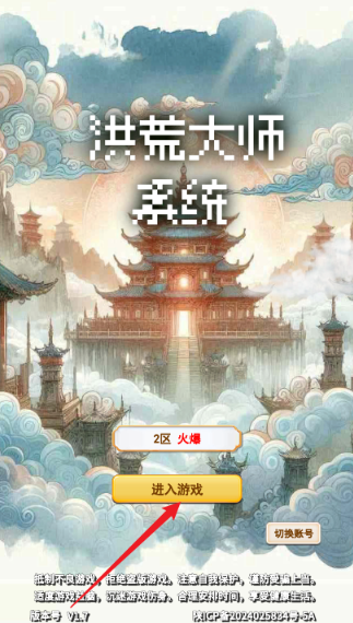 洪荒大师系统