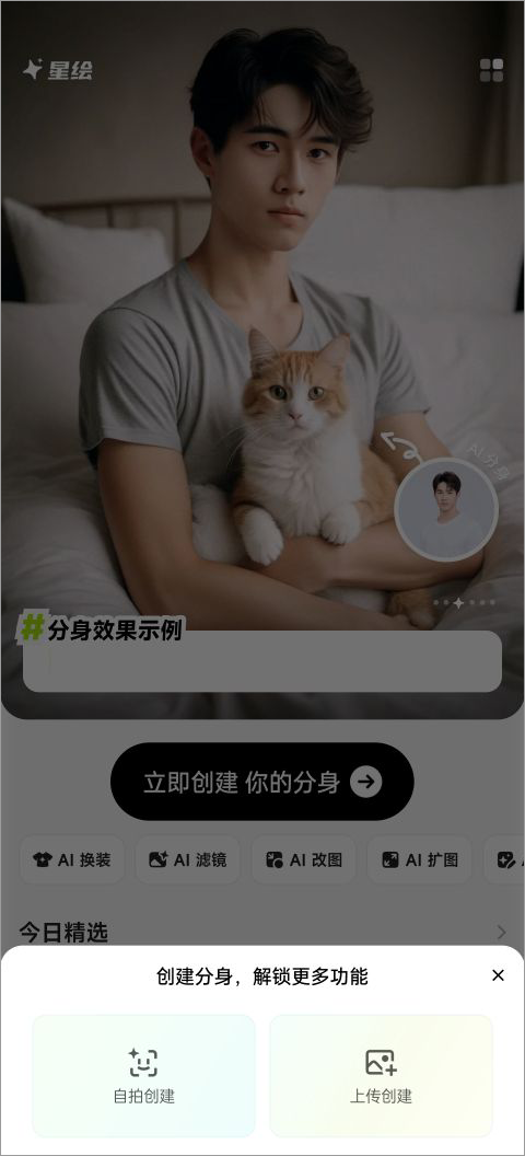 星绘Ai免费版