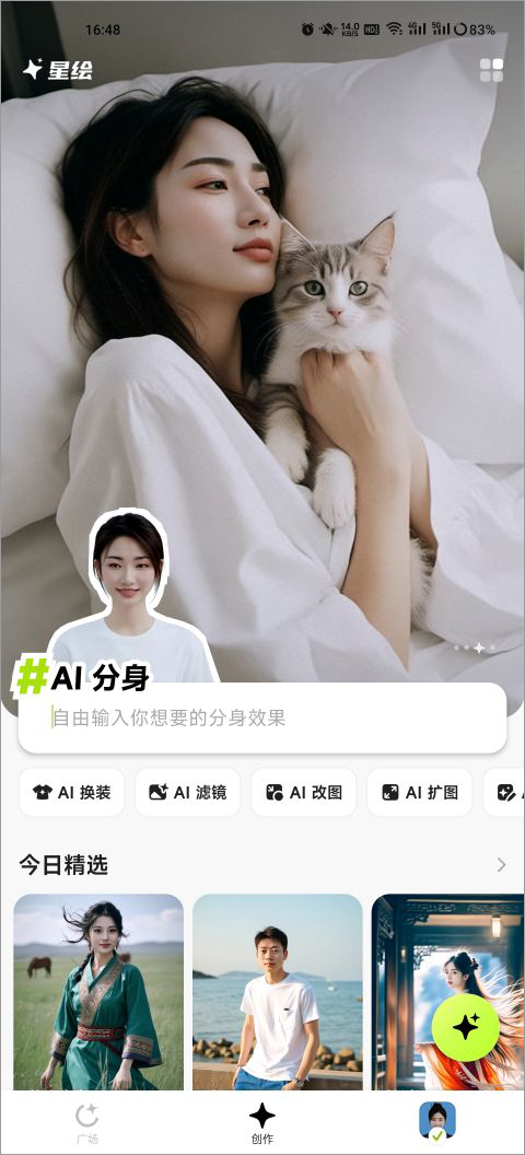 星绘Ai免费版