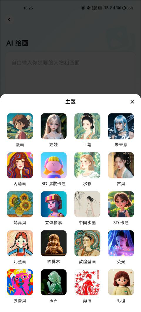 星绘Ai免费版