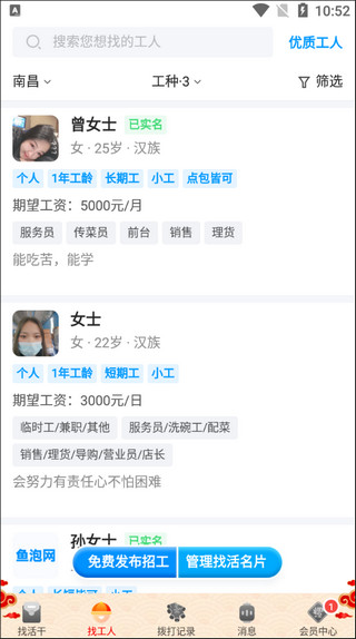 鱼泡直聘