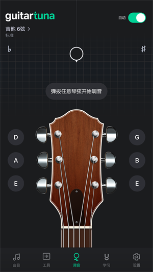 GuitarTuna