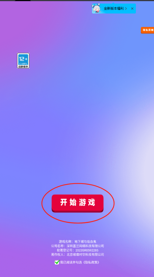 地下城与吸血鬼
