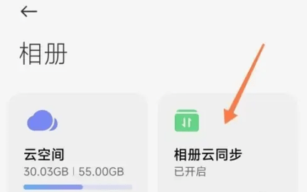 小米相册