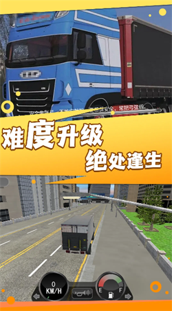 现实卡车驾驶模拟器