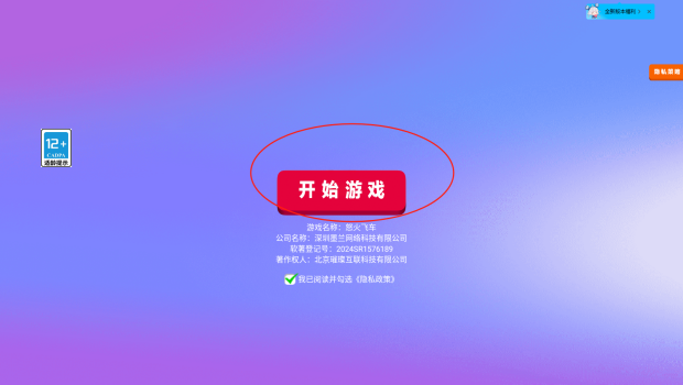 怒火飞车