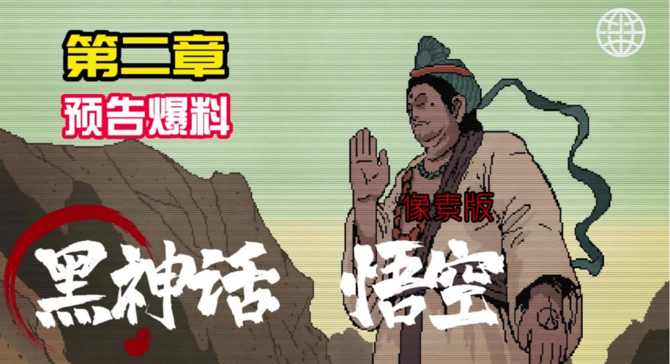 黑神话像素版第二章波里个浪boss位置讲解 黑神话像素版波里个浪boss在哪