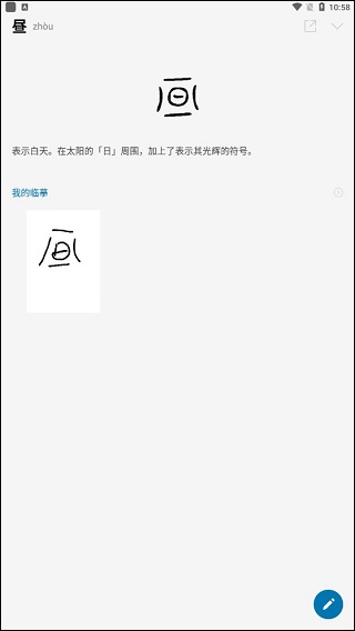 汉字的故事