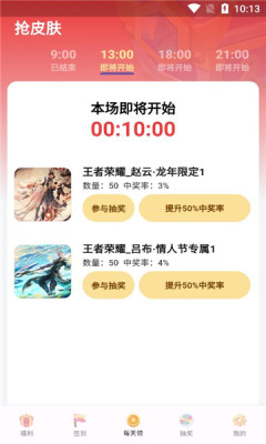 天天皮肤大派送