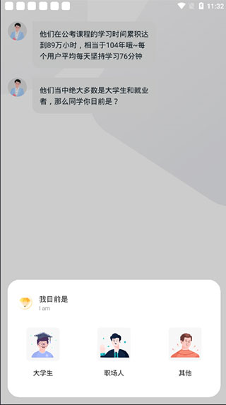 公务员随身学