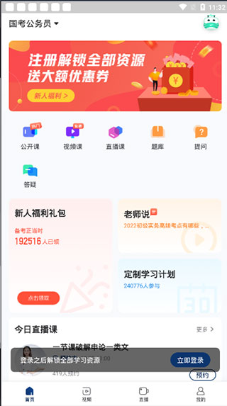 公务员随身学