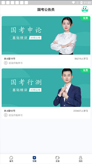 公务员随身学