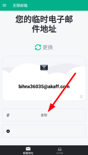 无限邮箱