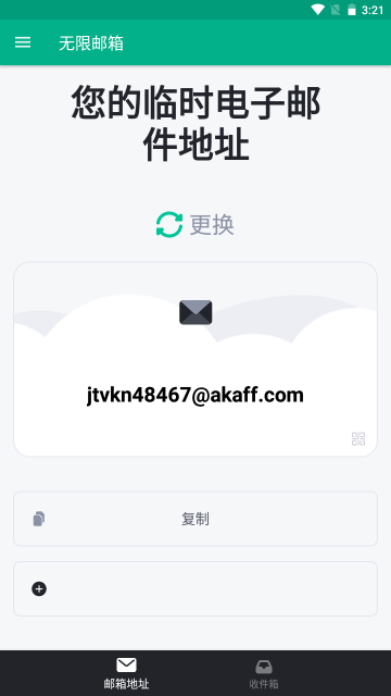 无限邮箱