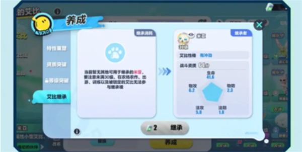 蛋仔派对艾比继承系统是什么 蛋仔派对艾比继承系统玩法介绍