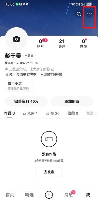 快手