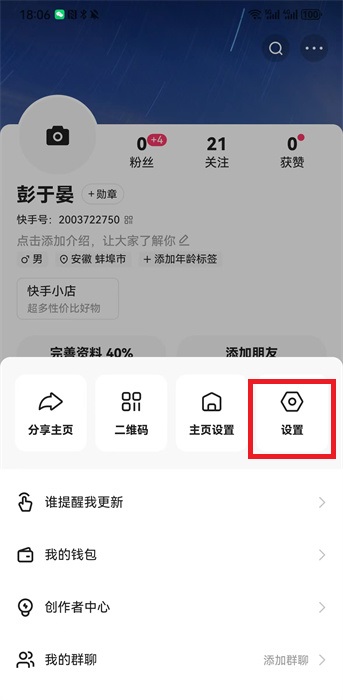 快手