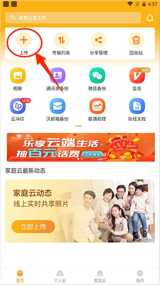 联通云盘app上传文件教程