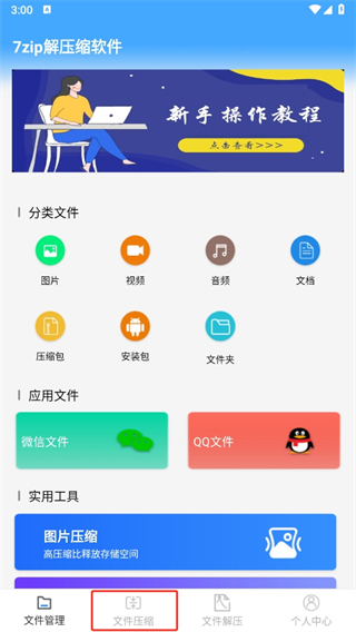 7zip手机版解压后文件位置