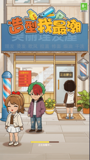 造型我最潮游戏体验