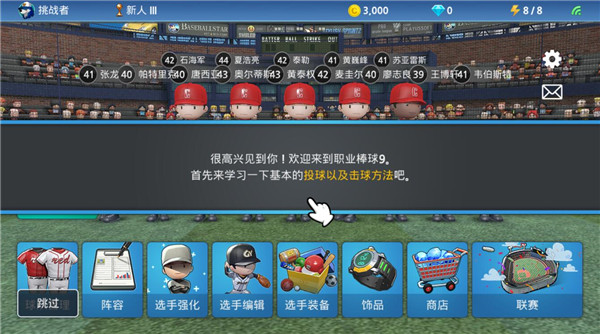 职业棒球9玩法介绍