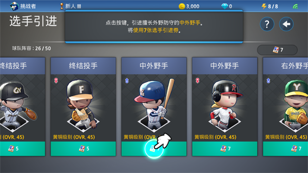 职业棒球9玩法介绍