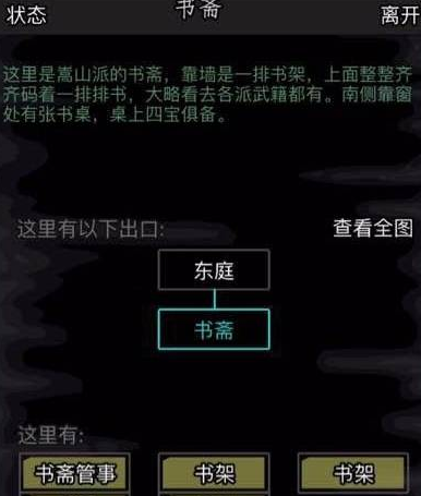 放置江湖手游读书识字等级提升