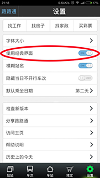 路路通免费版