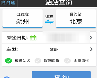 路路通免费版