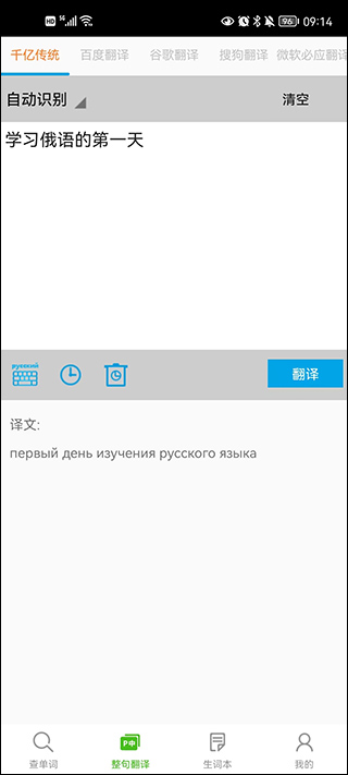 千亿词霸app使用教程
