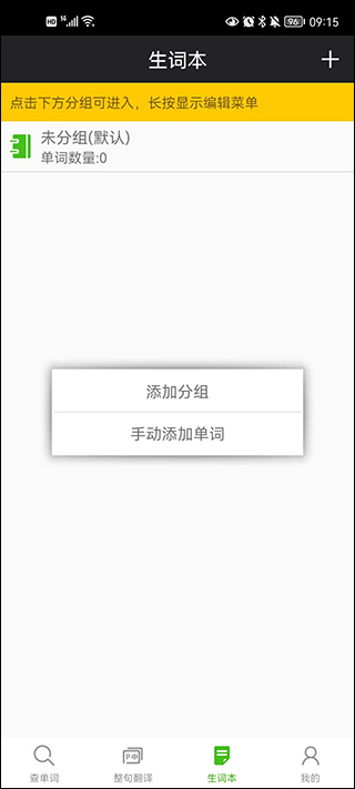 千亿词霸app使用教程
