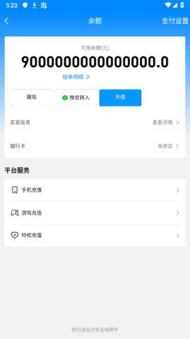 银行卡余额P图神器软件使用方法
