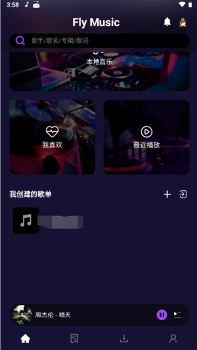 flymusic音乐创建歌单