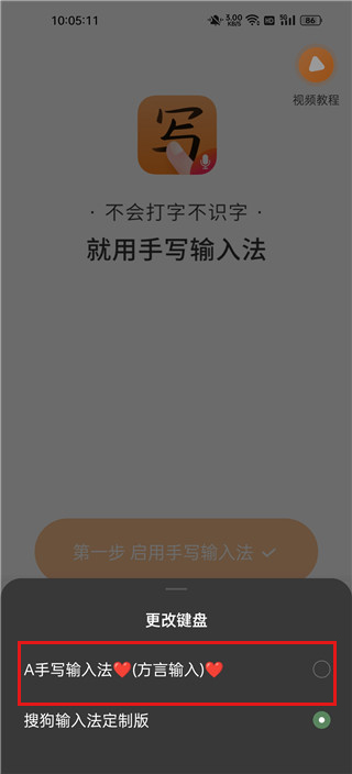 老年手写输入法