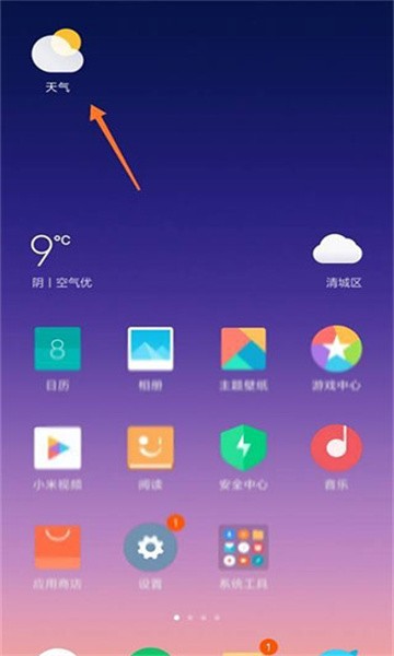 小米天气天气信息关闭方法