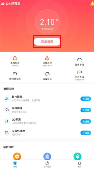 2345清理王使用教程