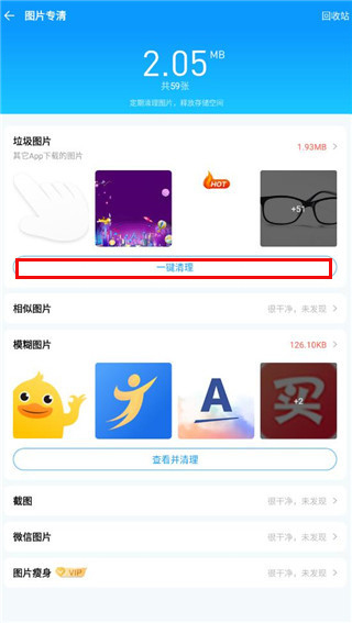2345清理王使用教程